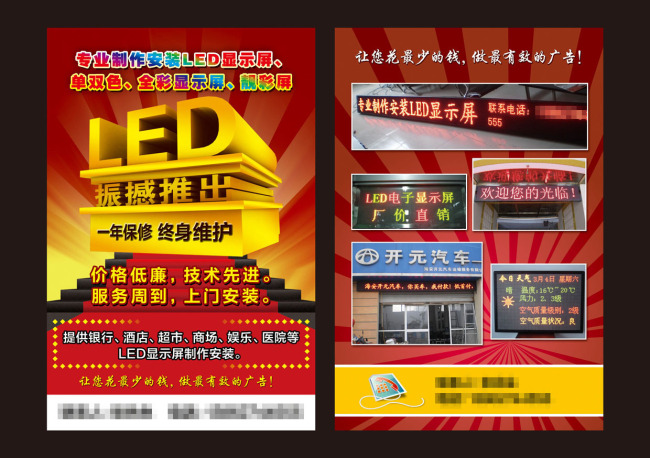 LED显示屏宣传单模板下载(图片编号:1062174