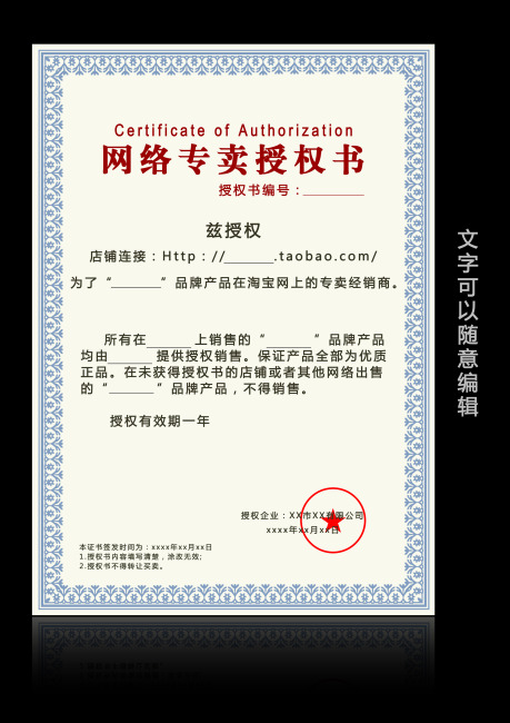 欧式风格网络专卖授权书psd模板模板下载(图片