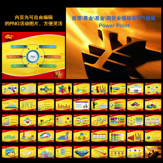 股票黄金基金期货证券银行金融PPT模板模板下