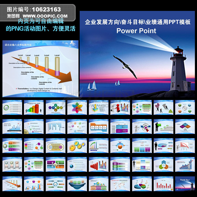 企业发展方向奋斗目标通用PPT模板模板下载(