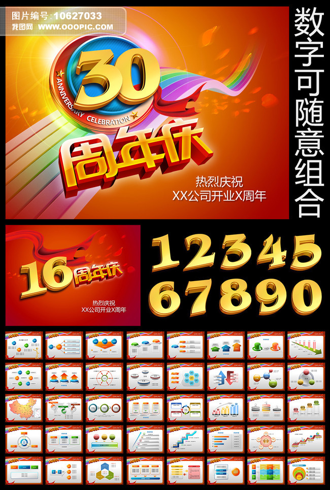 通用周年庆典ppt设计模板模板下载(图片编号:1