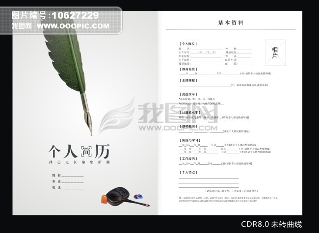 个人简历模板下载(图片编号:10627229)图片