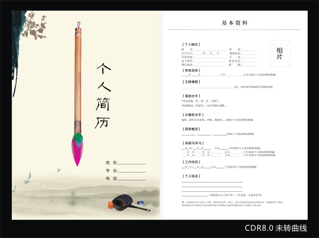 个人简历模板下载(图片编号:10627234)图片