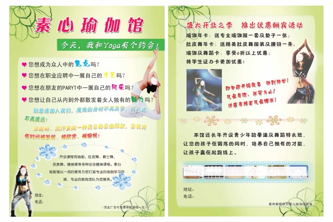 瑜伽馆 彩页模板下载(图片编号:10627662)_宣