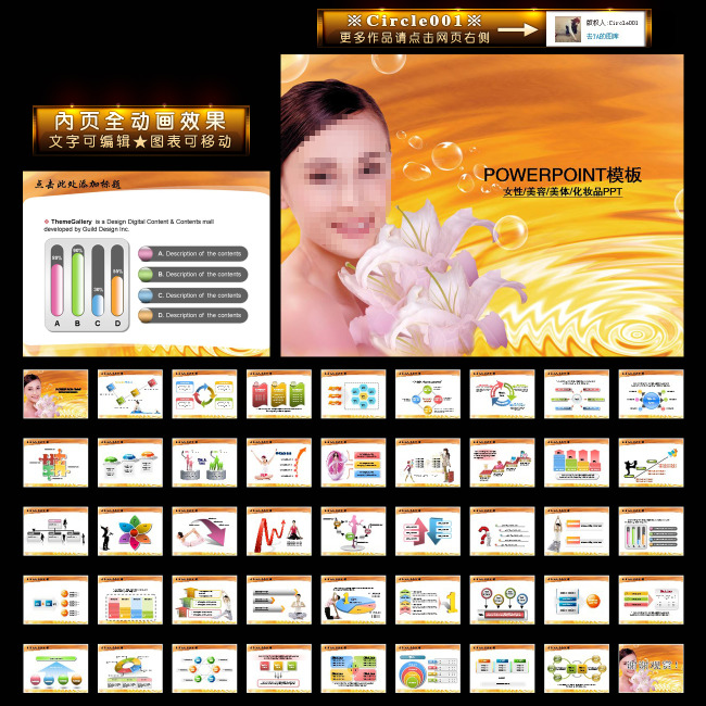 女性美容美体化妆品销售动画幻灯片PPT模板下