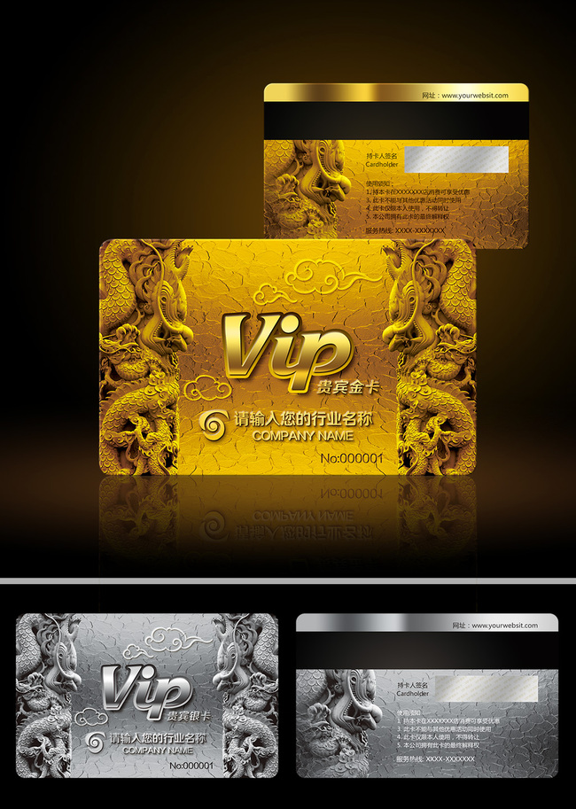 高端龙纹vip贵宾卡土豪金版模板下载(图片编号