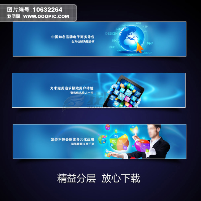 电子商务网站banner广告设计模板下载(图片编