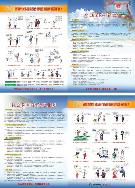 社会保障卡宣传单模板下载(图片编号:1063302