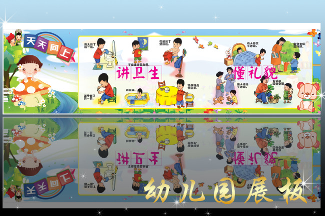 幼儿园教育展板模板下载(图片编号:10633068