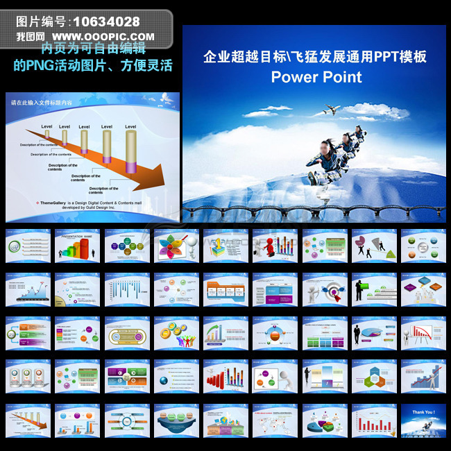 企业超越目标飞猛发展通用PPT模板模板下载(