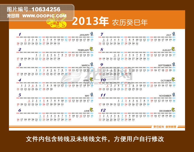 2013年日历月历台历挂历横版横排模板下载图片