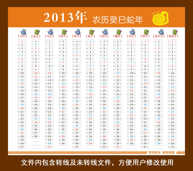 2013年日历月历台历挂历竖版竖排模板图片