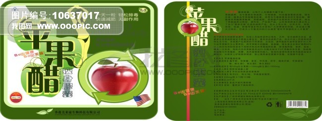 苹果醋瘦身包装盒 铁盒模板下载(图片编号:106