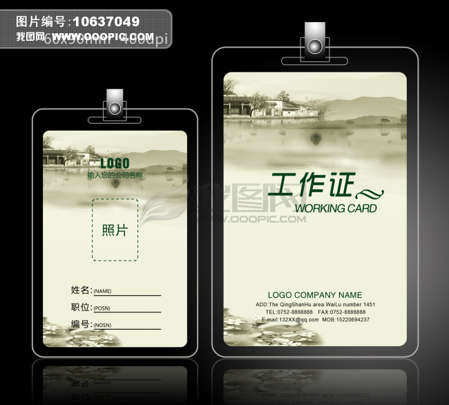 工作证模板模板下载(图片编号:10637049)_工作