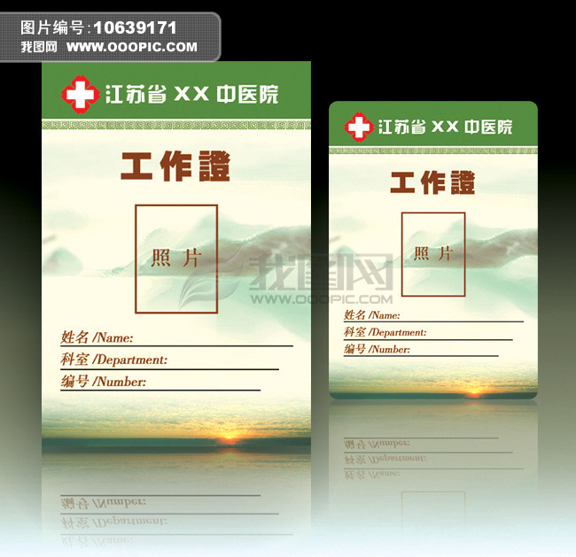 医院工作证模板下载(图片编号:10639171)_工作