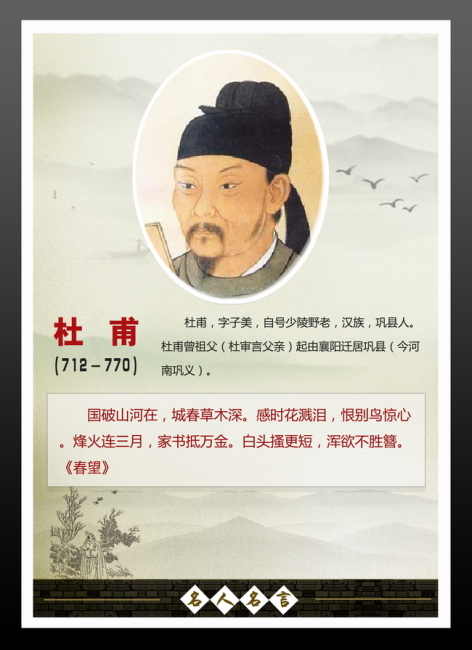 杜甫励志名人名言简介图片