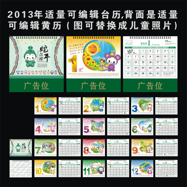 我图网提供精品流行 2013年卡通十二生肖儿童台历素材 下载,作品模板源文件可以编辑替换,设计作品简介: 2013年卡通十二生肖儿童台历, 模式:CMYK格式高清大图, 使用软件为软件: CorelDRAW 12.0(.CDR) 2013年卡通十二生肖儿童台历