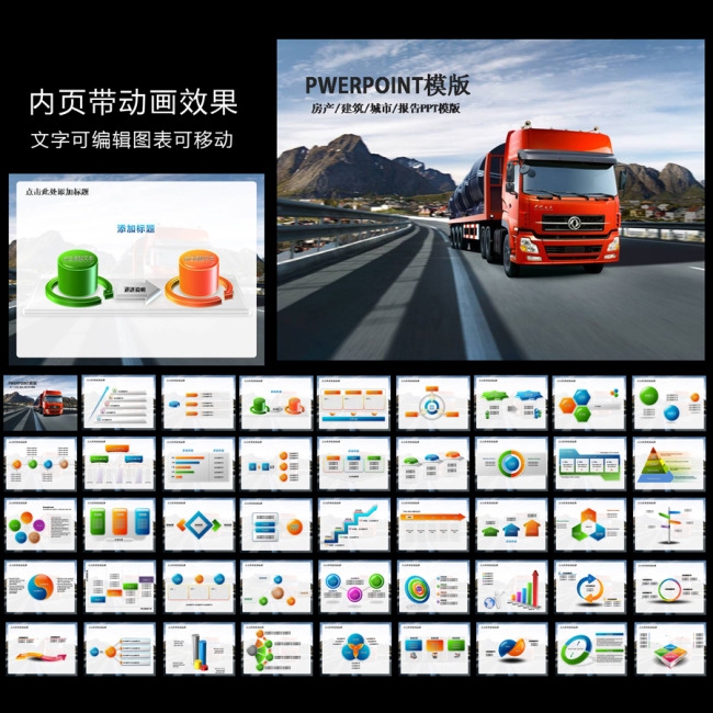 汽车运输物流快递工作动画幻灯片PPT模板下载