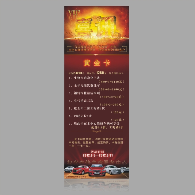 汽车X展架图片作品是设计师在2012-08-04 13:33:57上传到我图网,图片编号为10642156,图片素材大小为52.07M,软件为软件: Photoshop (.PSD分层),图片尺寸/像素为尺寸:2362×6299 像素,颜色模式为模式:RGB。被素材作品已经下架,敬请期待重新上架。 您也可以查看和汽车X展架图片相似的作品。