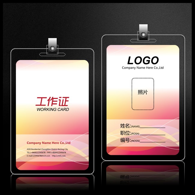 工作证模板模板下载+工作证模板图片下载