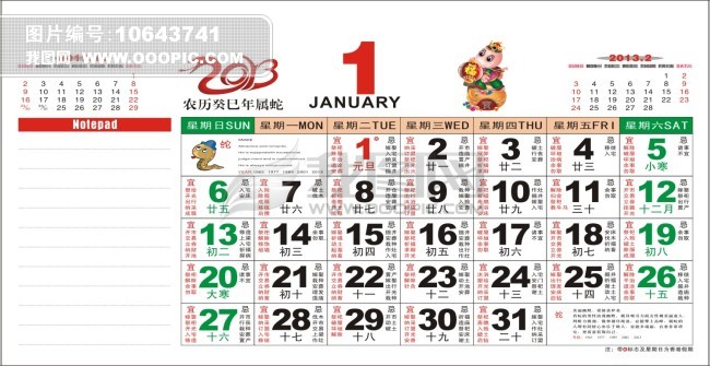 2013月历 蛇年图片
