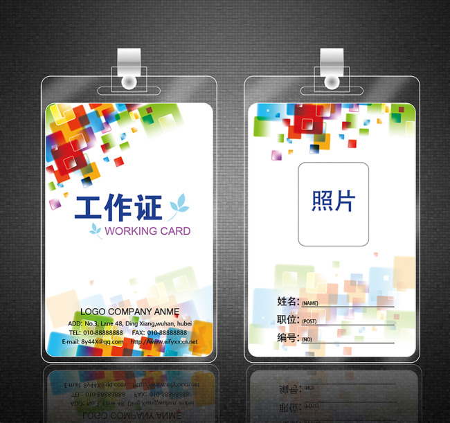 彩色时尚工作证模板下载模板下载(图片编号:1