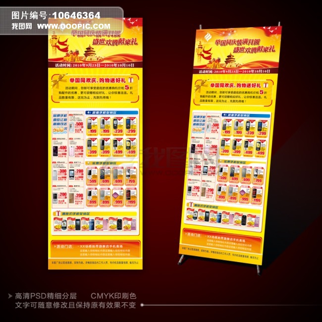 国庆手机X展架易拉宝源文件下载模板下载(图片