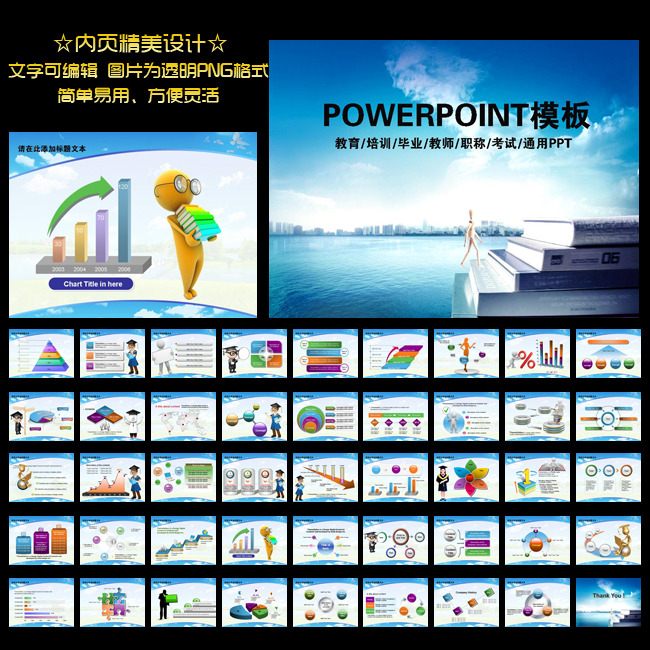 教育培训毕业考试教师职称通用PPT模板模板下