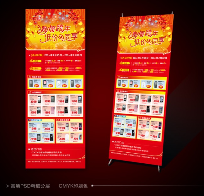 春节手机X展架易拉宝源文件下载模板下载(图片