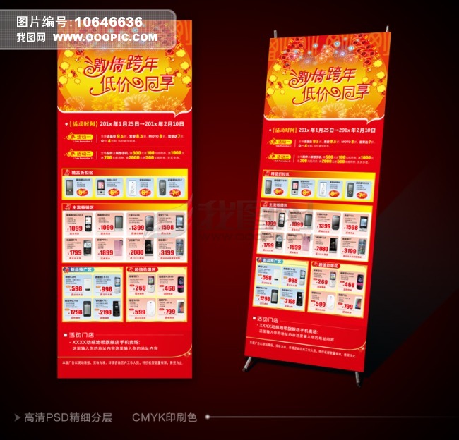春节手机X展架易拉宝源文件下载模板下载(图片