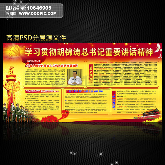 学习贯彻胡锦涛总书记重要讲话精神模板下载(