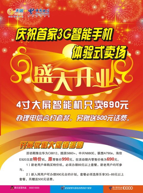 盛大开业宣传单模板下载(图片编号:10646908