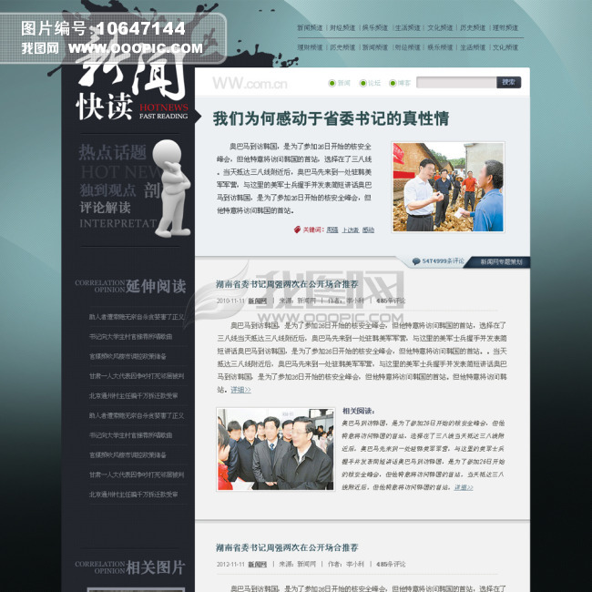 新闻专题网页设计-新闻网页政府网站模版模板