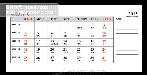 2013年日历表设计图片