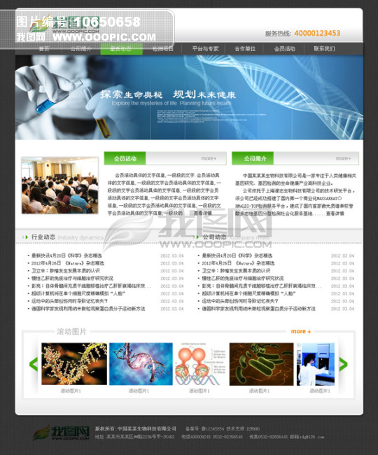 生物科技类网站模版模板下载(图片编号:10650