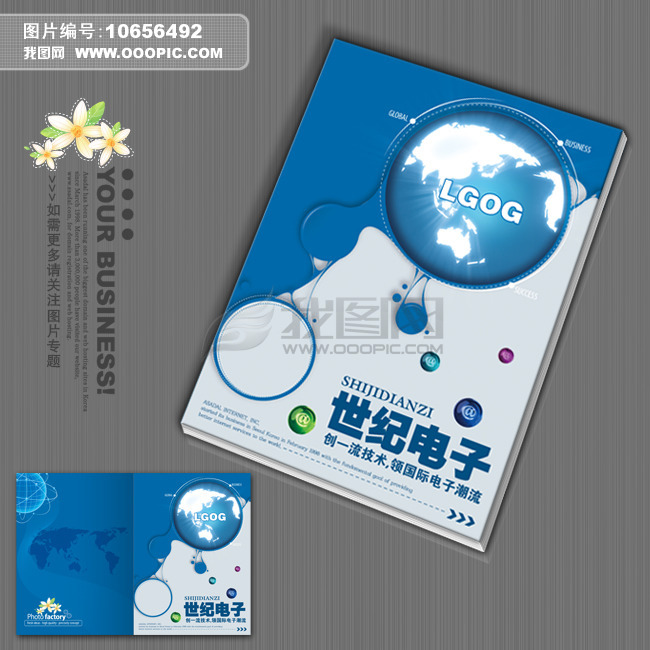 蓝色电子科技杂志封面设计PSD下载模板下载