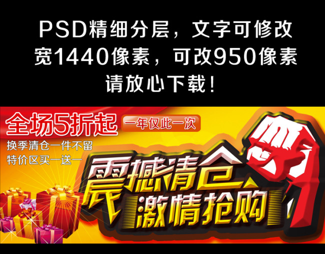 淘宝拍拍网店震撼清仓抢购模板下载(图片编号