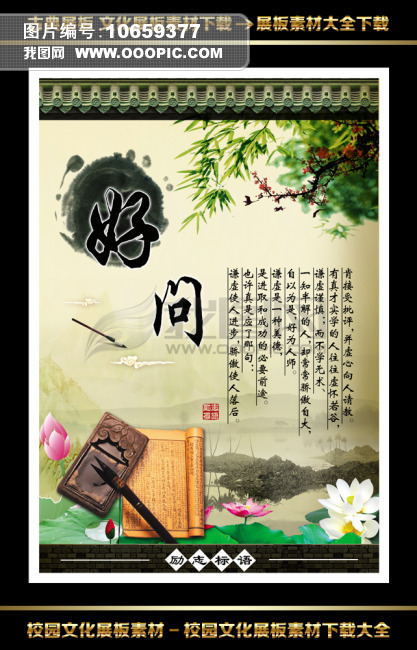 好问-校园文化建设展板设计素材下载模板下载(图片编号:10659377)_学校展板设计_展板设计模板|x展架_我图网www.ooopic.com