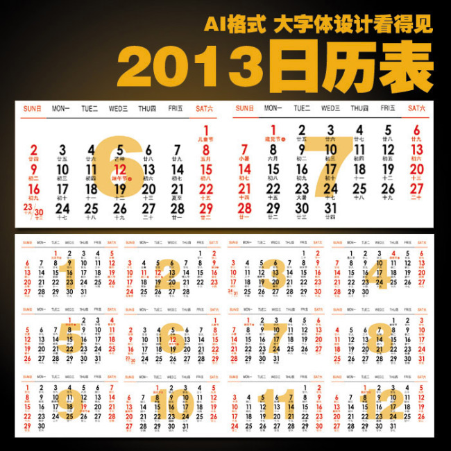 2013年日历表图片