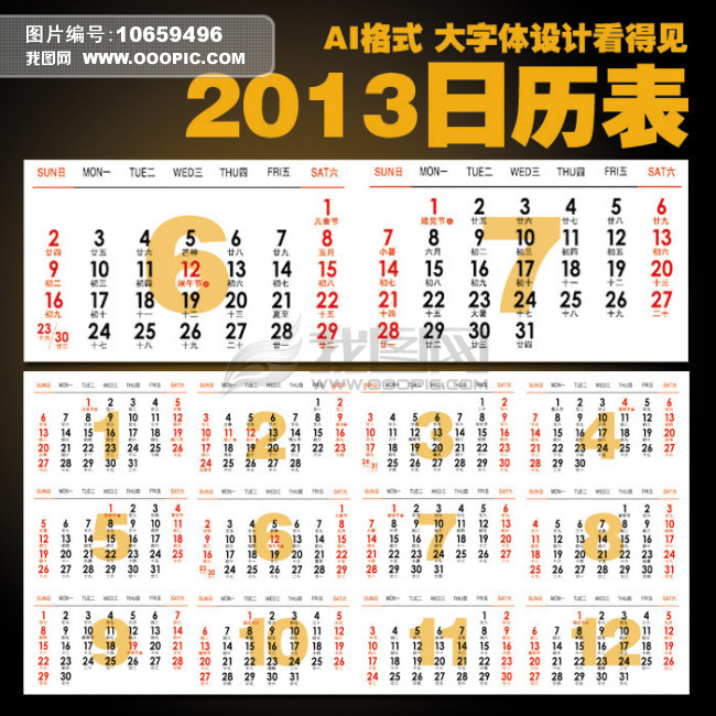 2013年日历表模板下载 2013年日历表图片下载 2013日历 2013年历 日历图片