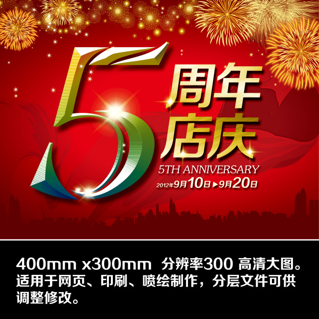 5周年店庆模板下载(图片编号:10660534)_海报设计 | 夏日海报_海报设计|促销|宣传广告_我图网weili.ooopic.com