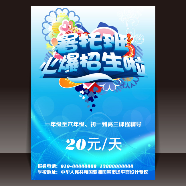 午托班招生广告,午托班招生简章,小学午托班招生 ...