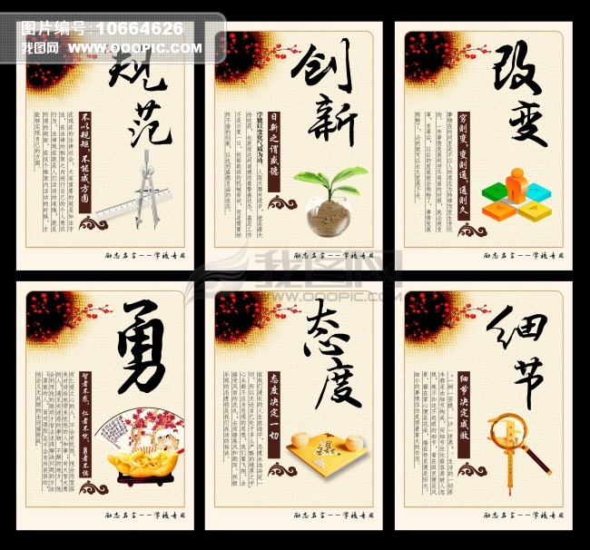 校园文化 学校展板 学校标语 励志名言模板下载