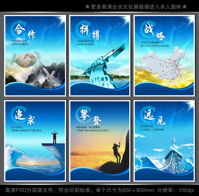 全套企业文化展板海报PSD下载模板下载(图片