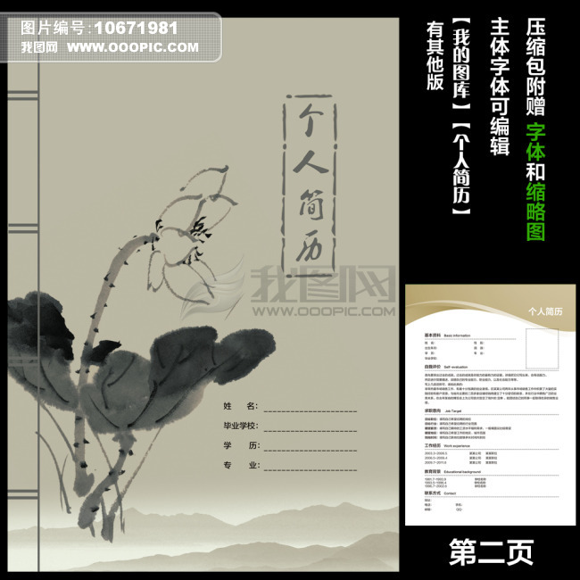 简历的封面模板