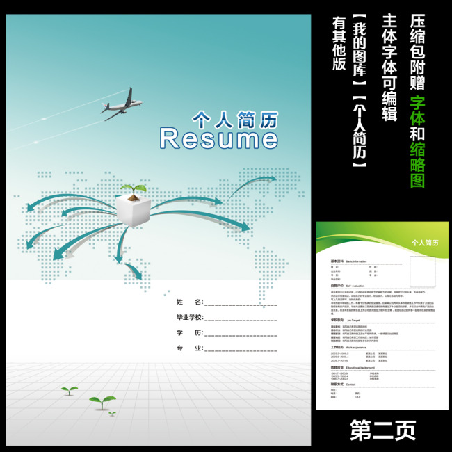 个人求职<em>简历模板</em>封面内页设计模板下载(<em>图片</em>