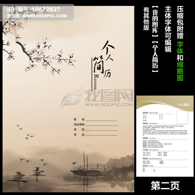 个人求职简历模板封面内页设计图片