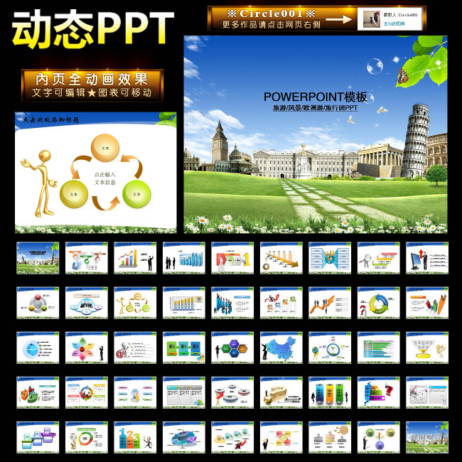 旅游风景欧洲游旅行团旅行社PPT幻灯片模板下