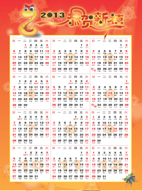 2013年年历图片