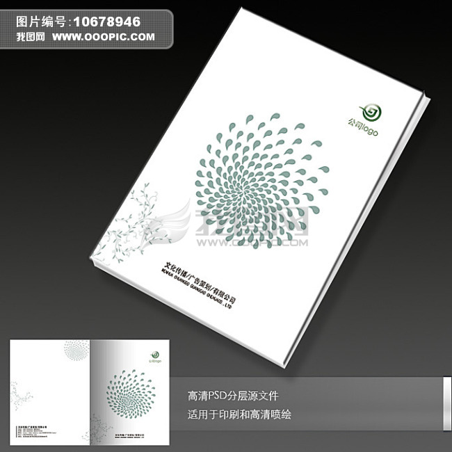 生物科技画册封面设计图片